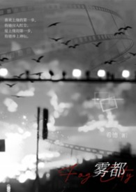 雾都学园祭
